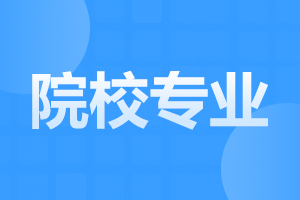 陕西中医药大学2023年全国统考考试时间公布！