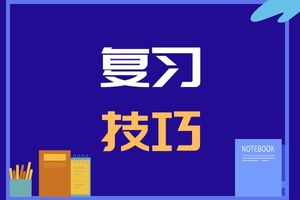 西安文理学院成人高考专升本考试复习技巧整理