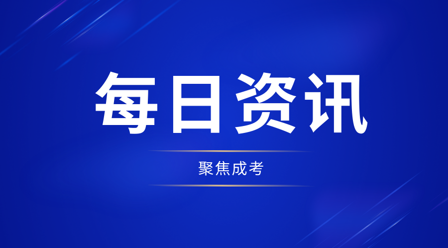 2023年渭南成人高考网上报名时间正式公布!