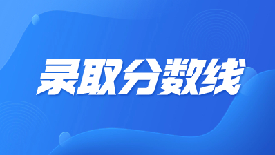 陕西成人高考分数线不够怎么办？