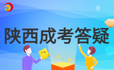 2024年陕西成人高考本科报名时间及入口