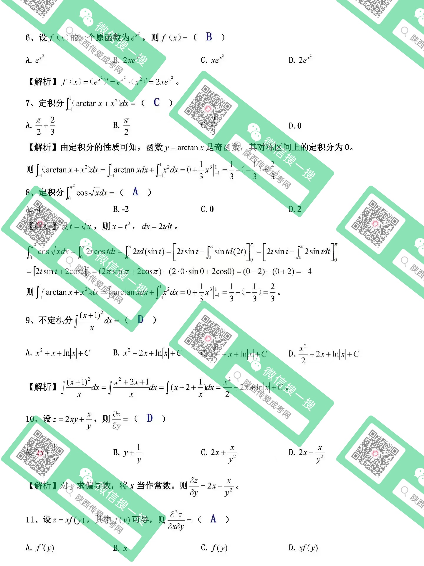 专升本高数二 (4).jpg